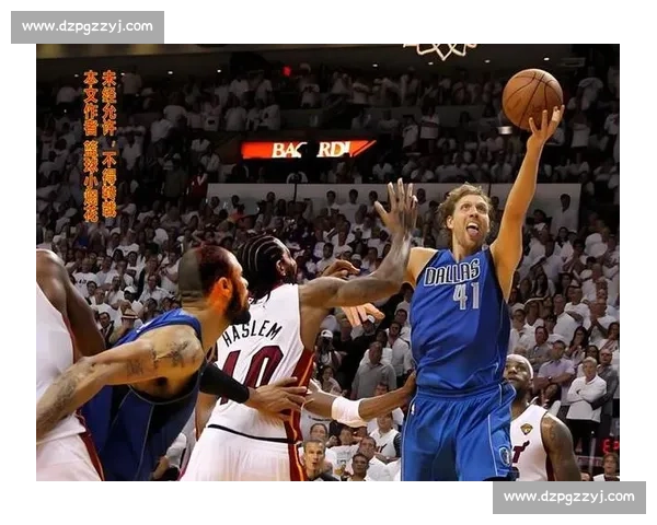 2011年NBA总决赛热火对小牛经典对决与詹姆斯首冠失落与诺维茨基逆袭传奇
